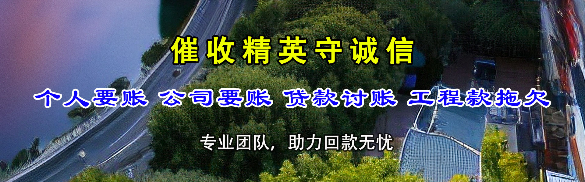 乐安要账公司